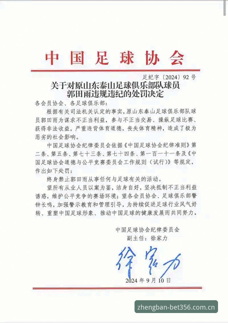 BET365正版客户端 揭秘足协第三批禁足令背后:65人名单下的中国足球生态链